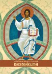 Megjelent a Görögkatolikus Szemle Kalendáriuma
