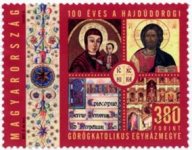 Alkalmi bélyeg köszönti a Hajdúdorogi Görögkatolikus Egyházmegye centenáriumát